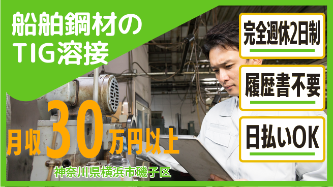 株式会社Ｇファクトリー 【船舶鋼材のTIG溶接】の工場求人・派遣情報 | ジョバディ工場