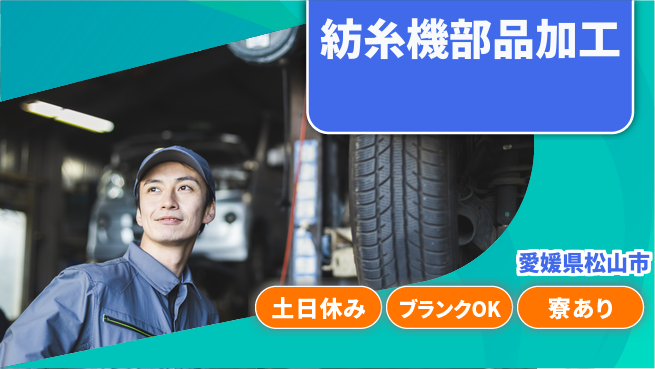 株式会社Ｇファクトリー 【紡糸機部品加工】の工場求人・派遣情報 | ジョバディ工場