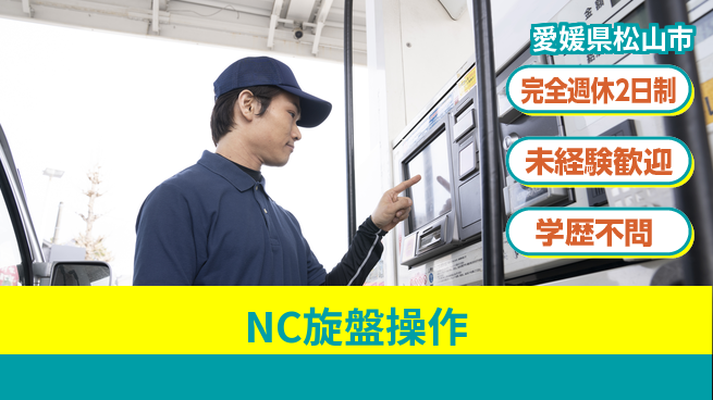 株式会社Ｇファクトリー オフ充実保証【NC旋盤操作】の工場求人・派遣情報 | ジョバディ工場
