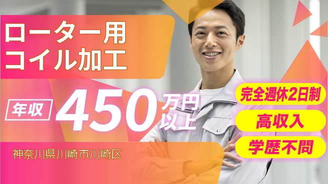株式会社Ｇファクトリー 安心の週休二日【ローター用コイル加工】の工場求人・派遣情報 | ジョバディ工場