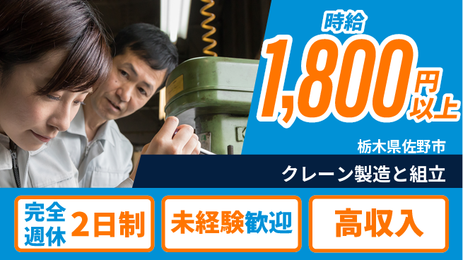 株式会社Ｇファクトリー 【クレーン製造と組立】の工場求人・派遣情報 | ジョバディ工場