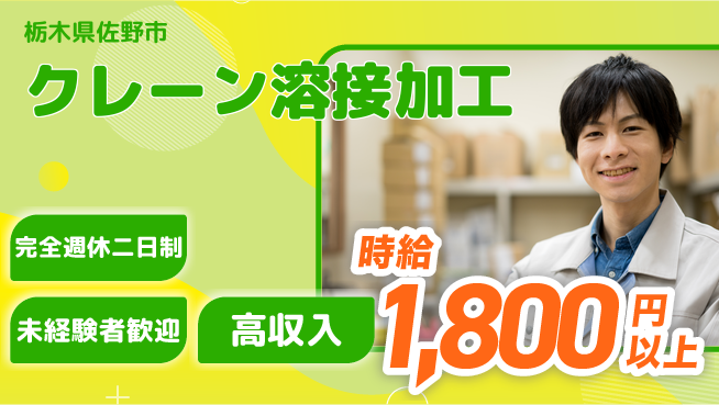 株式会社Ｇファクトリー ゆとり週休【クレーン溶接加工】の工場求人・派遣情報 | ジョバディ工場