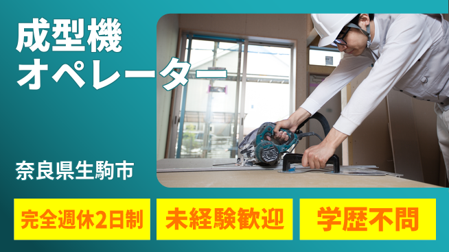 株式会社Ｇファクトリー 夜勤専従【成型機オペレーター】の工場求人・派遣情報 | ジョバディ工場