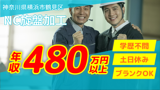 株式会社Ｇファクトリー 駅近で通勤楽々【NC旋盤加工】の工場求人・派遣情報 | ジョバディ工場