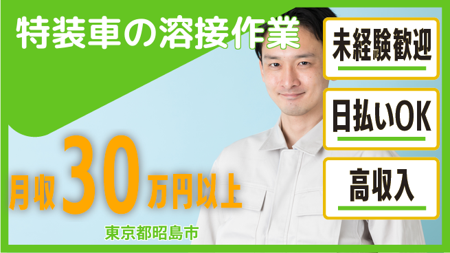 株式会社Ｇファクトリー 【特装車の溶接作業】の工場求人・派遣情報 | ジョバディ工場