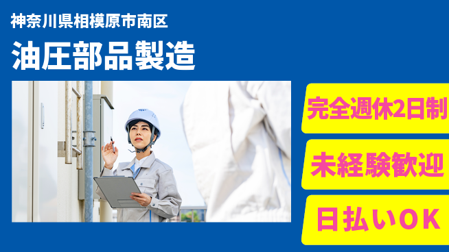 株式会社Ｇファクトリー 1R寮完備【油圧部品製造】の工場求人・派遣情報 | ジョバディ工場