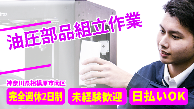 株式会社Ｇファクトリー しっかり休める【油圧部品組立作業】の工場求人・派遣情報 | ジョバディ工場