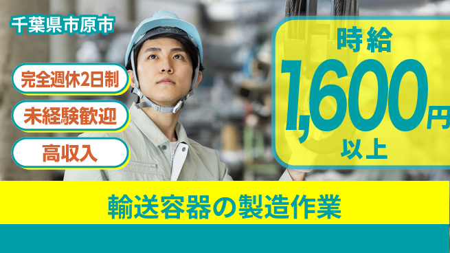 株式会社Ｇファクトリー 【輸送容器の製造作業】の工場求人・派遣情報 | ジョバディ工場