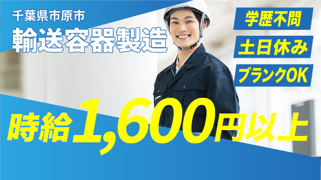 株式会社Ｇファクトリー 安心サポート【輸送容器製造】の工場求人・派遣情報 | ジョバディ工場