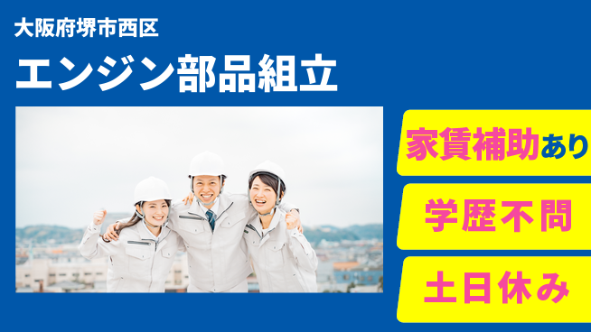 株式会社Ｇファクトリー 寮費補助【エンジン部品組立】の工場求人・派遣情報 | ジョバディ工場