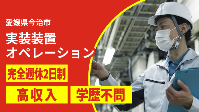 株式会社Ｇファクトリー 充実の休暇【実装装置オペレーション】の工場求人・派遣情報 | ジョバディ工場