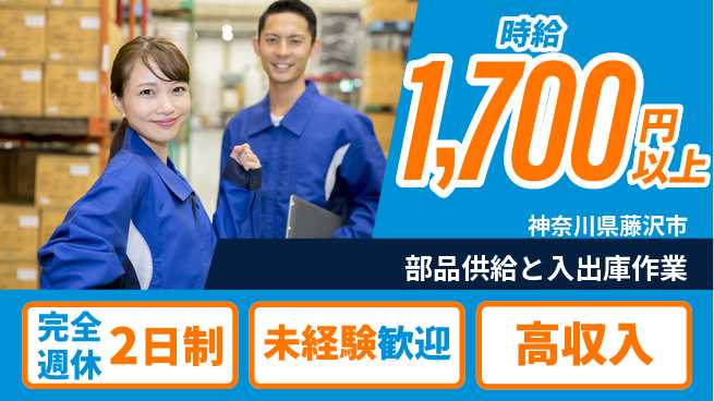 株式会社Ｇファクトリー 【部品供給と入出庫作業】の工場求人・派遣情報 | ジョバディ工場