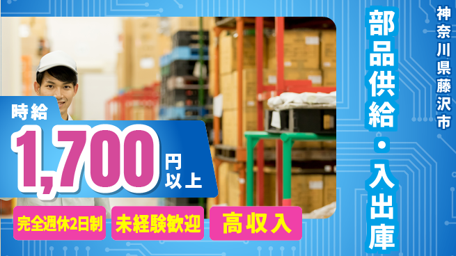 株式会社Ｇファクトリー 高収入可【部品供給・入出庫】の工場求人・派遣情報 | ジョバディ工場