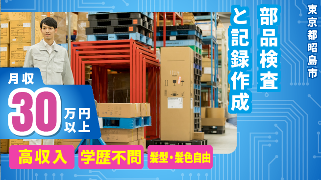 株式会社Ｇファクトリー 【部品検査と記録作成】の工場求人・派遣情報 | ジョバディ工場