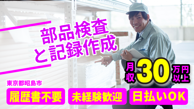 株式会社Ｇファクトリー 快適環境【部品検査と記録作成】の工場求人・派遣情報 | ジョバディ工場