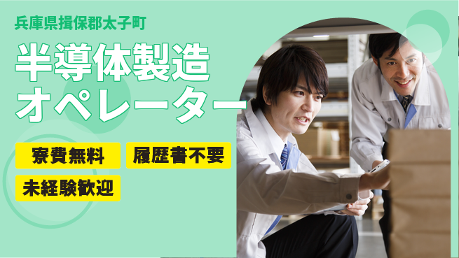 株式会社Ｇファクトリー 【半導体製造オペレーター】の工場求人・派遣情報 | ジョバディ工場