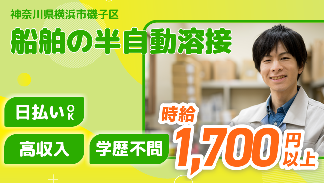 株式会社Ｇファクトリー 【船舶の半自動溶接】の工場求人・派遣情報 | ジョバディ工場