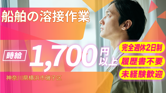 株式会社Ｇファクトリー 技術習得可【船舶の溶接作業】の工場求人・派遣情報 | ジョバディ工場