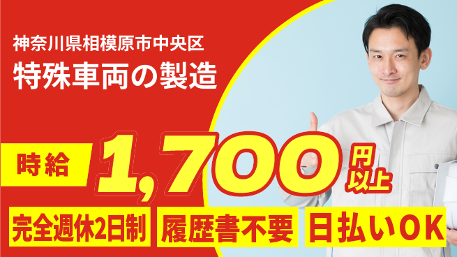 株式会社Ｇファクトリー 日払い＆日勤【特殊車両の製造】の工場求人・派遣情報 | ジョバディ工場