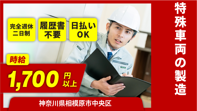 株式会社Ｇファクトリー しっかり休息【特殊車両の製造】の工場求人・派遣情報 | ジョバディ工場