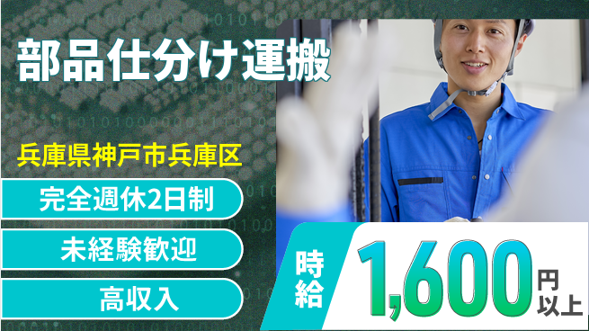 株式会社Ｇファクトリー 快適環境【部品仕分け運搬】の工場求人・派遣情報 | ジョバディ工場