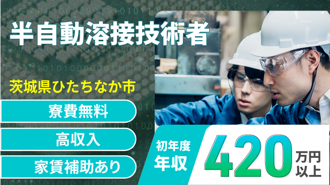 株式会社Ｇファクトリー 安心の住環境【半自動溶接技術者】の工場求人・派遣情報 | ジョバディ工場