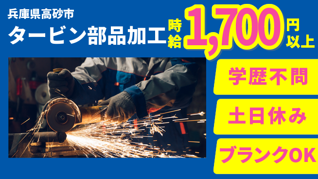 株式会社Ｇファクトリー 【タービン部品加工】の工場求人・派遣情報 | ジョバディ工場