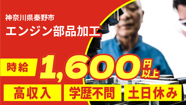 株式会社Ｇファクトリー 【エンジン部品加工】の工場求人・派遣情報 | ジョバディ工場