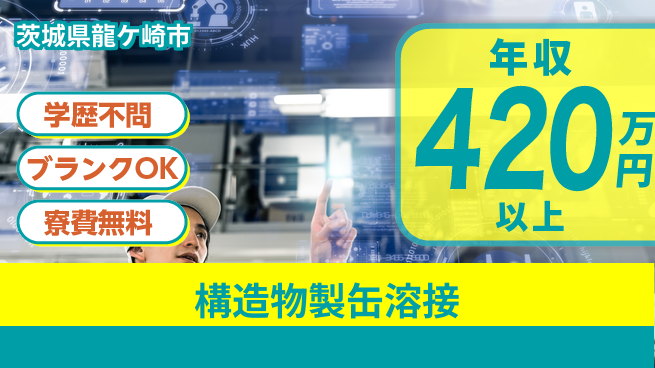 株式会社Ｇファクトリー 高収入可能【構造物製缶溶接】の工場求人・派遣情報 | ジョバディ工場