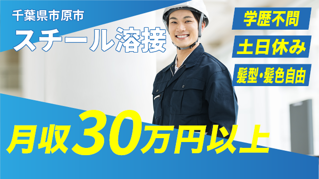 株式会社Ｇファクトリー 手に職を【スチール溶接】の工場求人・派遣情報 | ジョバディ工場