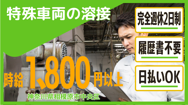 株式会社Ｇファクトリー 【特殊車両の溶接】の工場求人・派遣情報 | ジョバディ工場