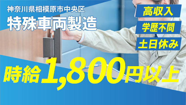株式会社Ｇファクトリー 資格支援充実【特殊車両製造】の工場求人・派遣情報 | ジョバディ工場