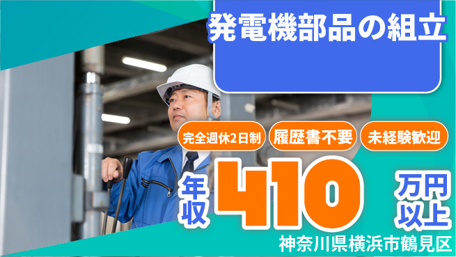 株式会社Ｇファクトリー 経験者歓迎【発電機部品の組立】の工場求人・派遣情報 | ジョバディ工場