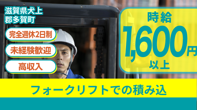 株式会社Ｄ・Ｃコーポレーション 【フォークリフトでの積み込】の工場求人・派遣情報 | ジョバディ工場