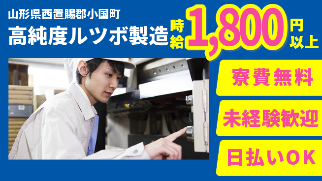 エヌエス・テック株式会社 住居サポート【高純度ルツボ製造】の工場求人・派遣情報 | ジョバディ工場