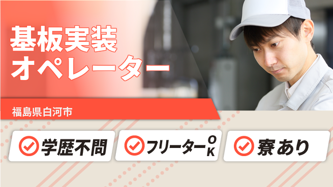 エヌエス・テック株式会社 軽作業【基板実装オペレーター】の工場求人・派遣情報 | ジョバディ工場