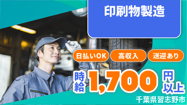 エヌエス・テック株式会社 効率的な作業【印刷物製造】の工場求人・派遣情報 | ジョバディ工場