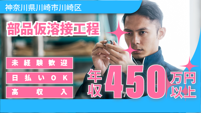 エヌエス・テック株式会社 安心のスタート【部品仮溶接工程】の工場求人・派遣情報 | ジョバディ工場