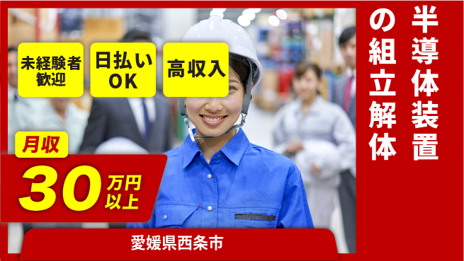 株式会社BREXA Next 【半導体装置の組立解体】の工場求人・派遣情報 | ジョバディ工場