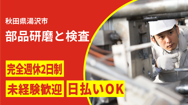株式会社BREXA Next 充実の休暇体制【部品研磨と検査】の工場求人・派遣情報 | ジョバディ工場