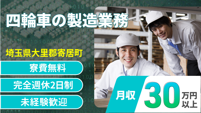 株式会社BREXA Next 【四輪車の製造業務】の工場求人・派遣情報 | ジョバディ工場