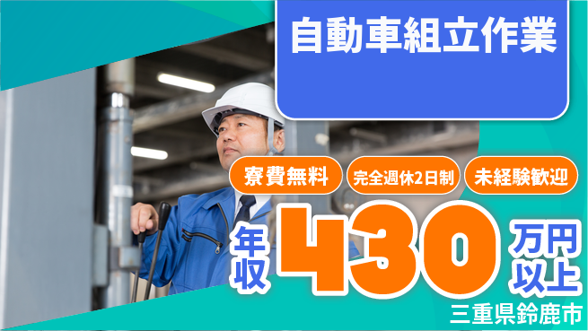 株式会社BREXA Next 【自動車組立作業】の工場求人・派遣情報 | ジョバディ工場