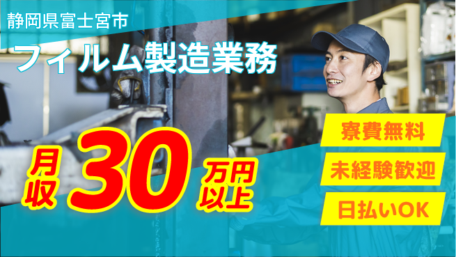 株式会社BREXA Next 【フィルム製造業務】の工場求人・派遣情報 | ジョバディ工場