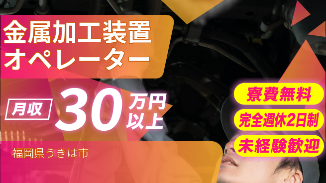 株式会社BREXA Next 【金属加工装置オペレーター】の工場求人・派遣情報 | ジョバディ工場