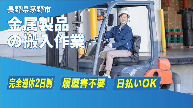 株式会社綜合キャリアオプション 【金属製品の搬入作業】の工場求人・派遣情報 | ジョバディ工場