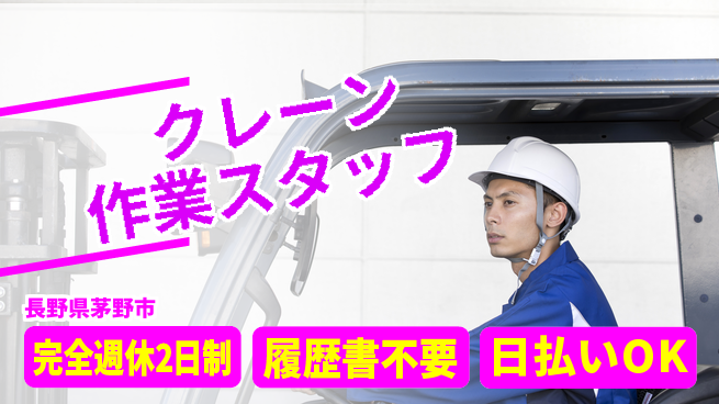 株式会社綜合キャリアオプション 技術を磨く【クレーン作業スタッフ】の工場求人・派遣情報 | ジョバディ工場