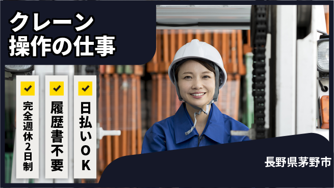 株式会社綜合キャリアオプション 心地よい働き方【クレーン操作の仕事】の工場求人・派遣情報 | ジョバディ工場
