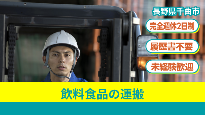 株式会社綜合キャリアオプション 高収入可【飲料食品の運搬】の工場求人・派遣情報 | ジョバディ工場