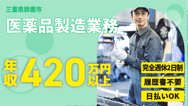 株式会社綜合キャリアオプション 高時給実現【医薬品製造業務】の工場求人・派遣情報 | ジョバディ工場