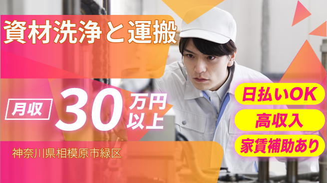 株式会社綜合キャリアオプション 即戦力求む【資材洗浄と運搬】の工場求人・派遣情報 | ジョバディ工場
